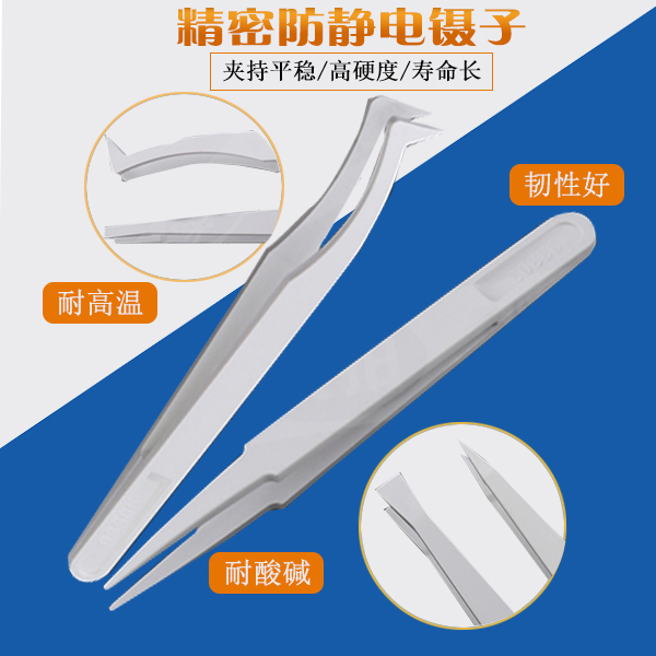 龍氏達(dá)黑色塑料防靜電鑷子廠家專業(yè)技術(shù)團隊，讓您無后顧之憂