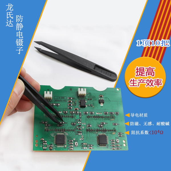 黑色塑料防靜電鑷子規(guī)格齊全，為您解決急需問(wèn)題[龍氏達(dá)]