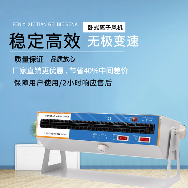 離子風(fēng)機廠家哪里有-18年經(jīng)營廠家這里有[龍氏達(dá)]