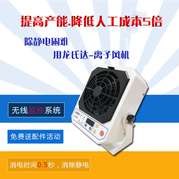 江蘇小型離子風(fēng)機(jī)的價(jià)格是多少-廠(chǎng)家直銷(xiāo)價(jià)格實(shí)惠[龍氏達(dá)]