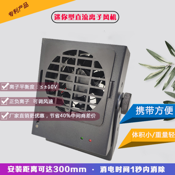 離子風機除靜電值不值得信賴，不敢相信就討論一下這個吧！